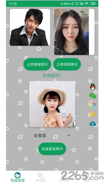 宝宝长啥样app下载,宝宝长啥样,合成app,照片app