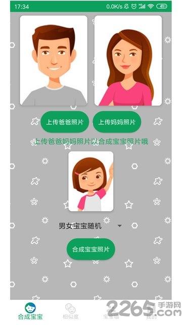 宝宝长啥样app下载,宝宝长啥样,合成app,照片app