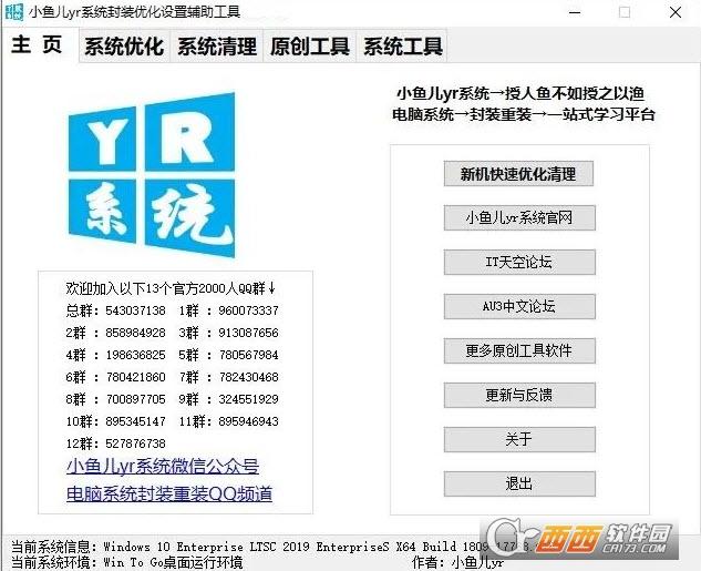小鱼儿新版,gui版,封装教程.