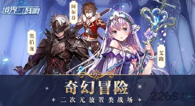 境界残响腾讯版下载,境界残响,二次元手游,养成手游