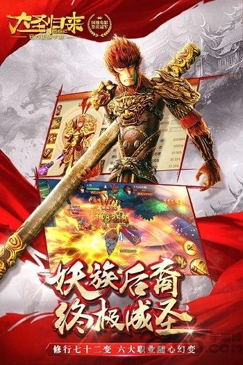 网易西游记之大圣归来最新版下载,西游记之大圣归来,西游手游,网易手游