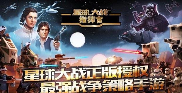 星球大战指挥官官方版下载,星球大战,科幻手游,策略手游