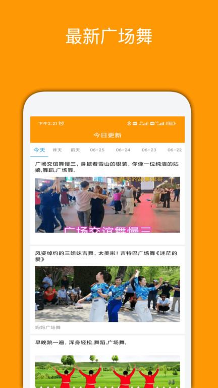 妈妈广场舞软件下载,妈妈广场舞,娱乐app