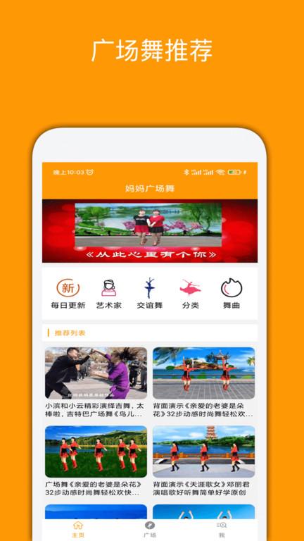 妈妈广场舞软件下载,妈妈广场舞,娱乐app