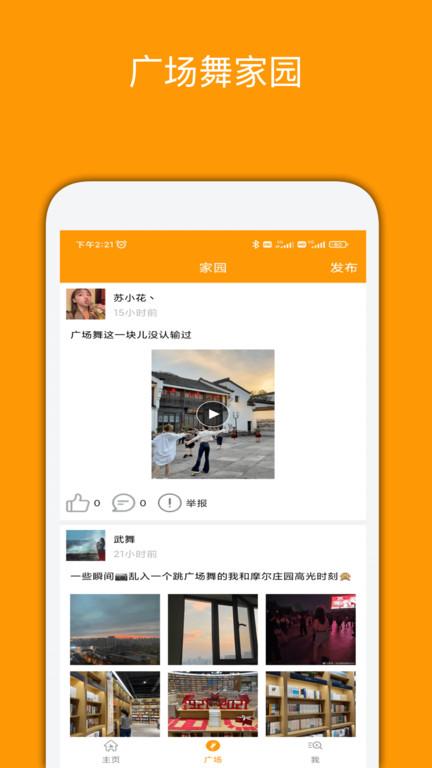 妈妈广场舞软件下载,妈妈广场舞,娱乐app