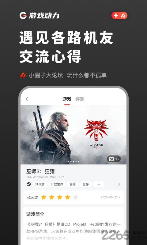 游戏动力app下载,游戏动力,游戏app,资讯app