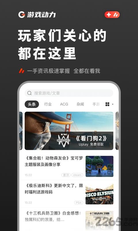 游戏动力app下载,游戏动力,游戏app,资讯app