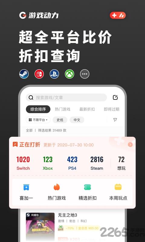 游戏动力app下载,游戏动力,游戏app,资讯app