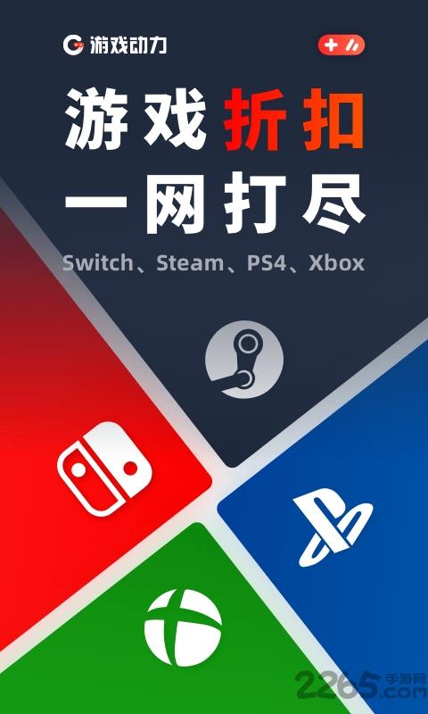 游戏动力app下载,游戏动力,游戏app,资讯app