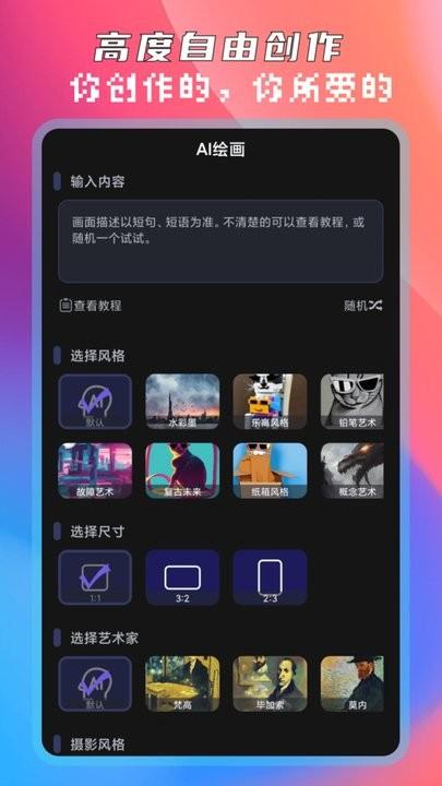 图灵ai绘画最新版下载,图灵ai绘画,ai绘画app