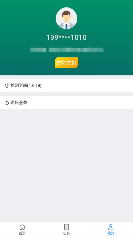 渝城配司机app下载,渝城配,物流app,司机app