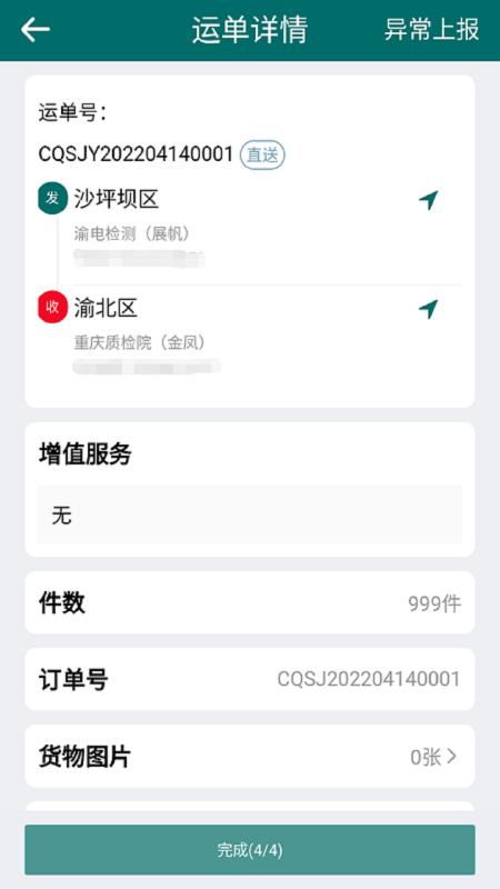 渝城配司机app下载,渝城配,物流app,司机app