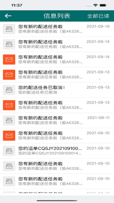 渝城配司机app下载,渝城配,物流app,司机app