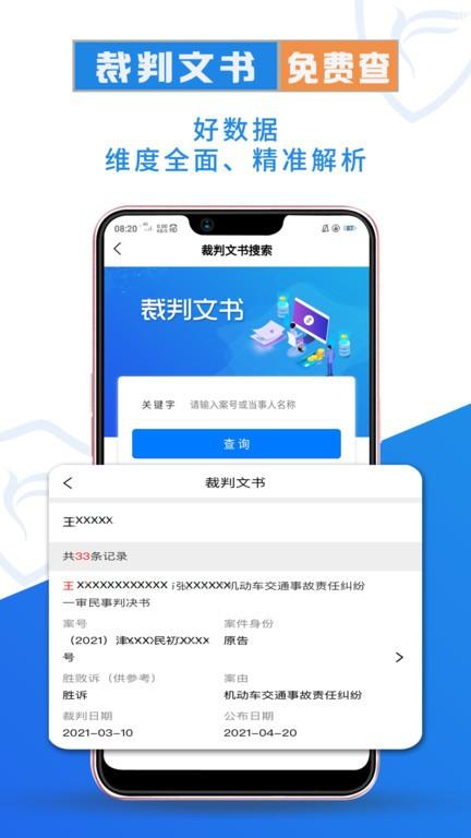 企查兔app官方版下载,企查兔,企业查询app,风险查询app