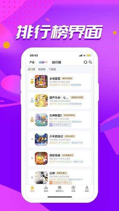 52玩手游平台下载,52玩手游,游戏盒子app,游戏社区app