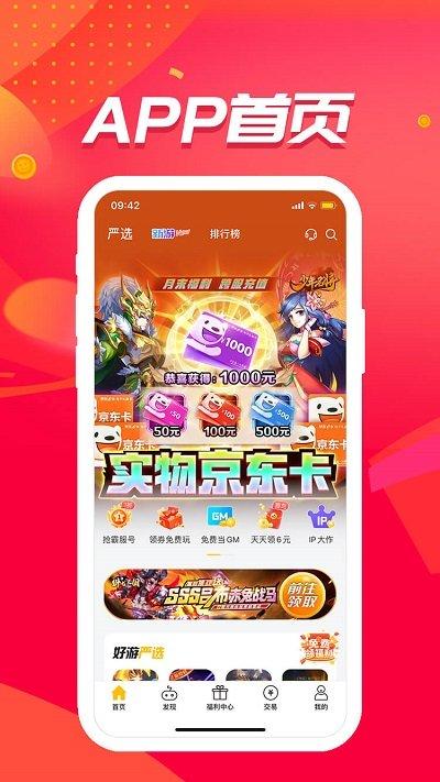 52玩手游平台下载,52玩手游,游戏盒子app,游戏社区app