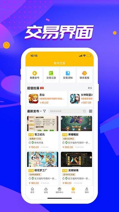 52玩手游平台下载,52玩手游,游戏盒子app,游戏社区app