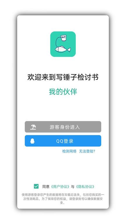 写锤子检讨书app下载,写锤子检讨书,检讨app,趣味app