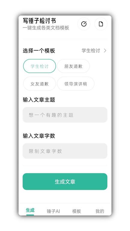写锤子检讨书app下载,写锤子检讨书,检讨app,趣味app